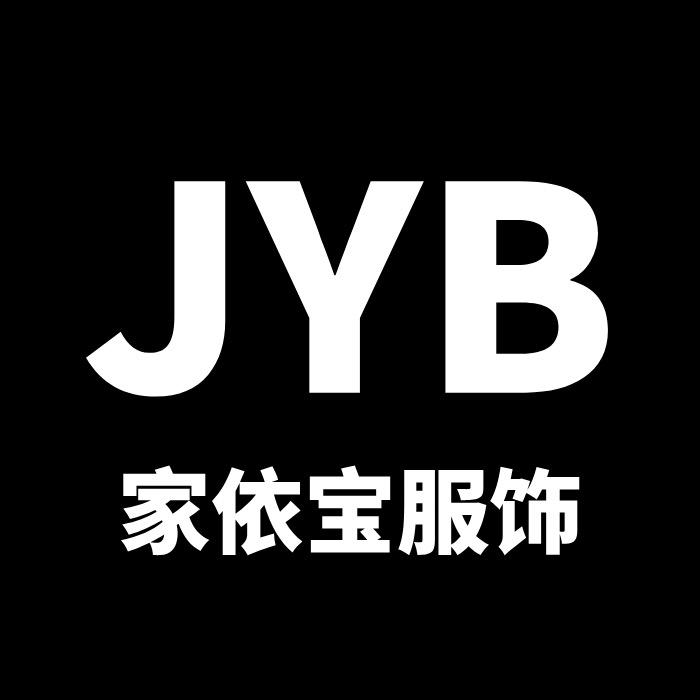 家依宝服饰批发