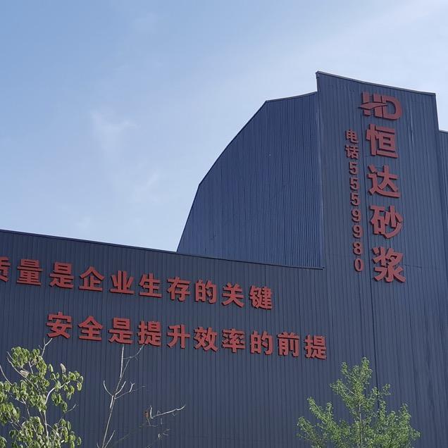 砼砂之家～恒达