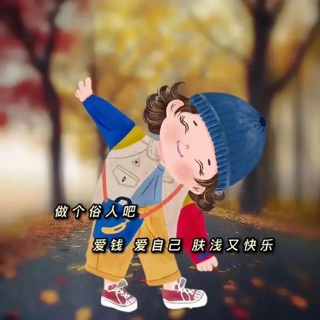张上明珠🌹