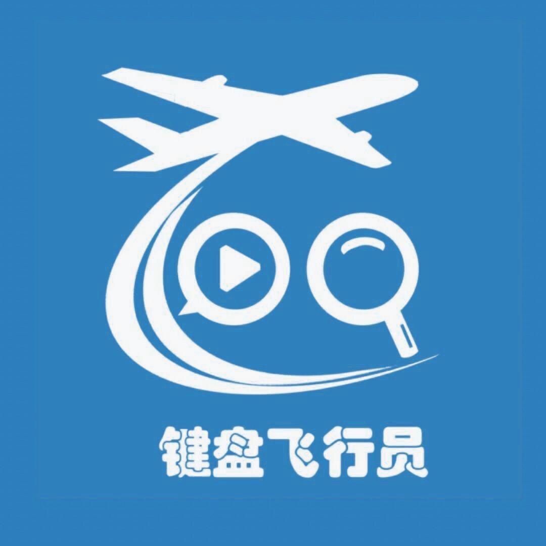 键盘飞行员
