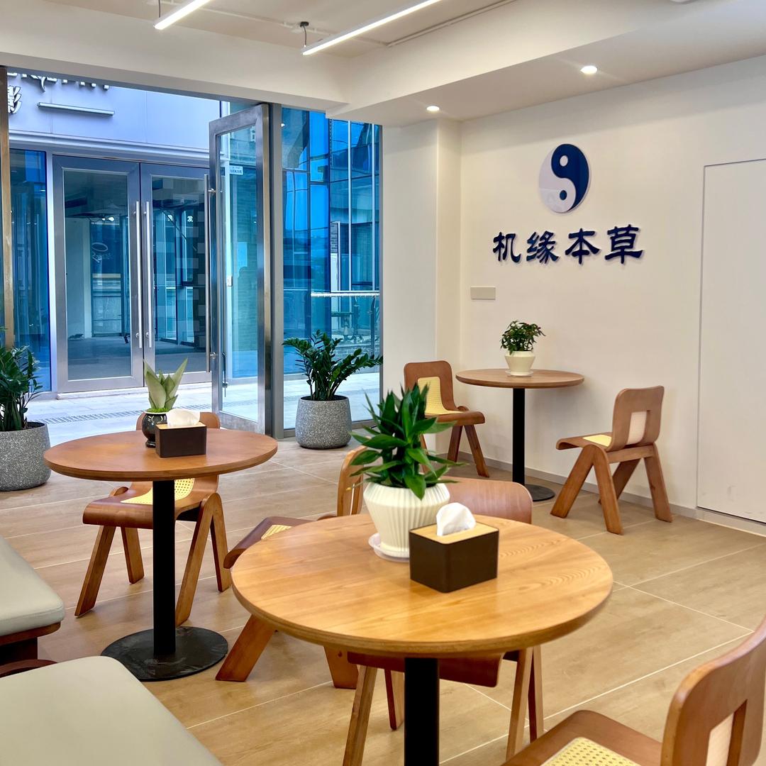 机缘本草理疗馆
