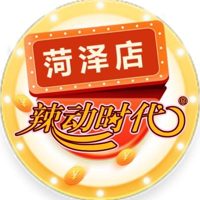 辣动时代自助小火锅(菏泽店)专用号