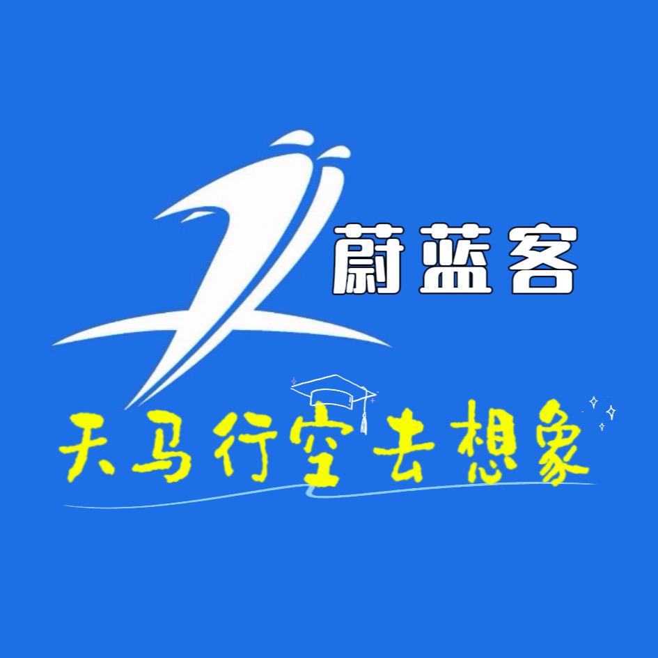 蔚蓝客