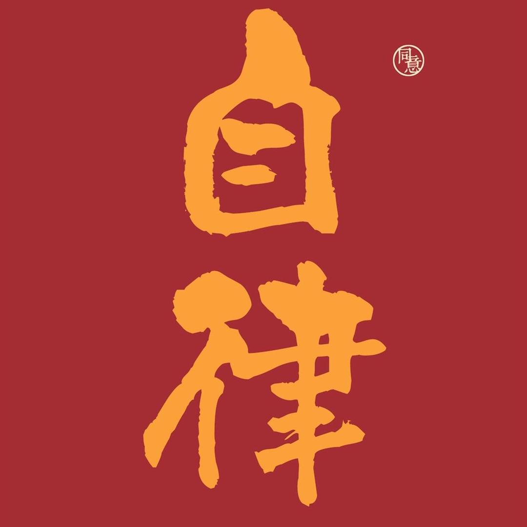 科学减肥号