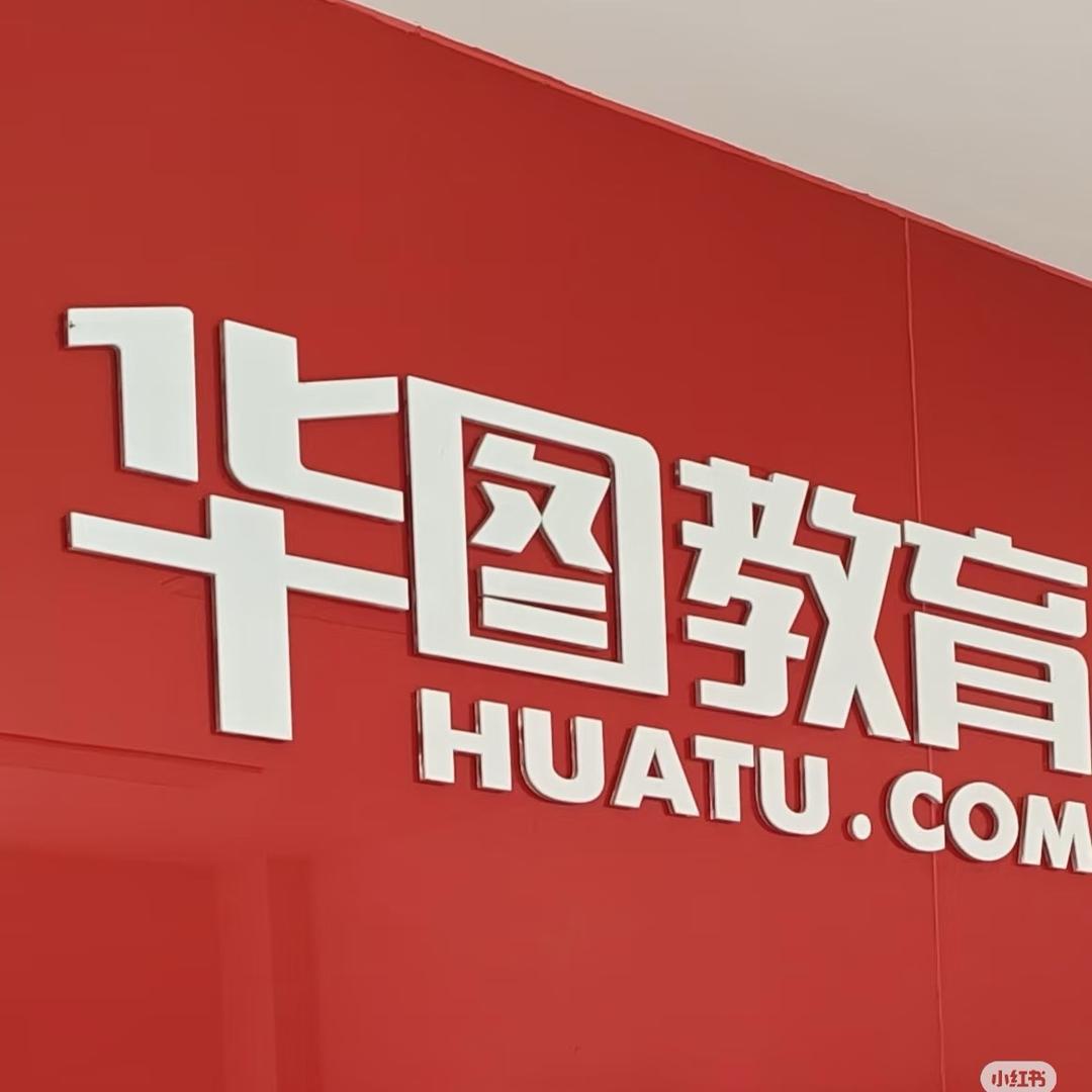 济南华图基地杜老师