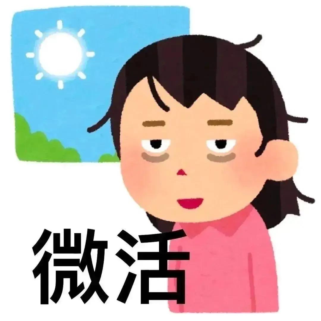 呆，淡定