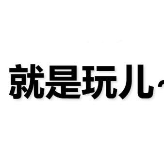 九彩游乐