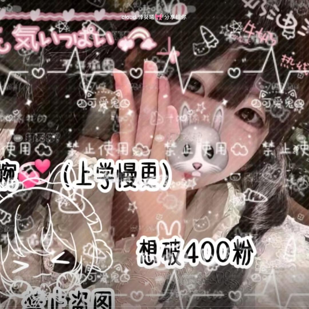 婉婉💞（上学慢更）