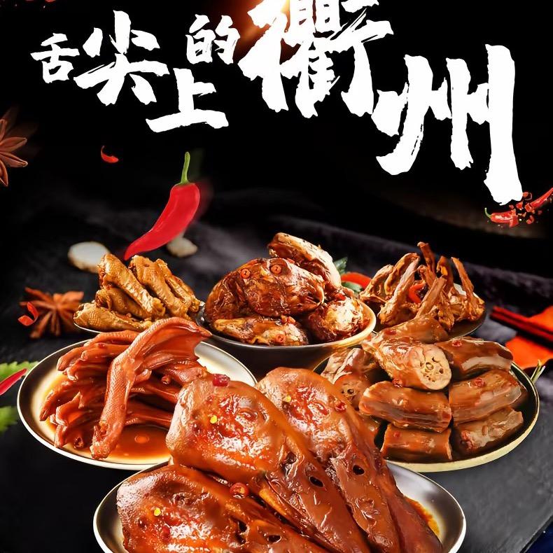 衢州鸭头上海分头