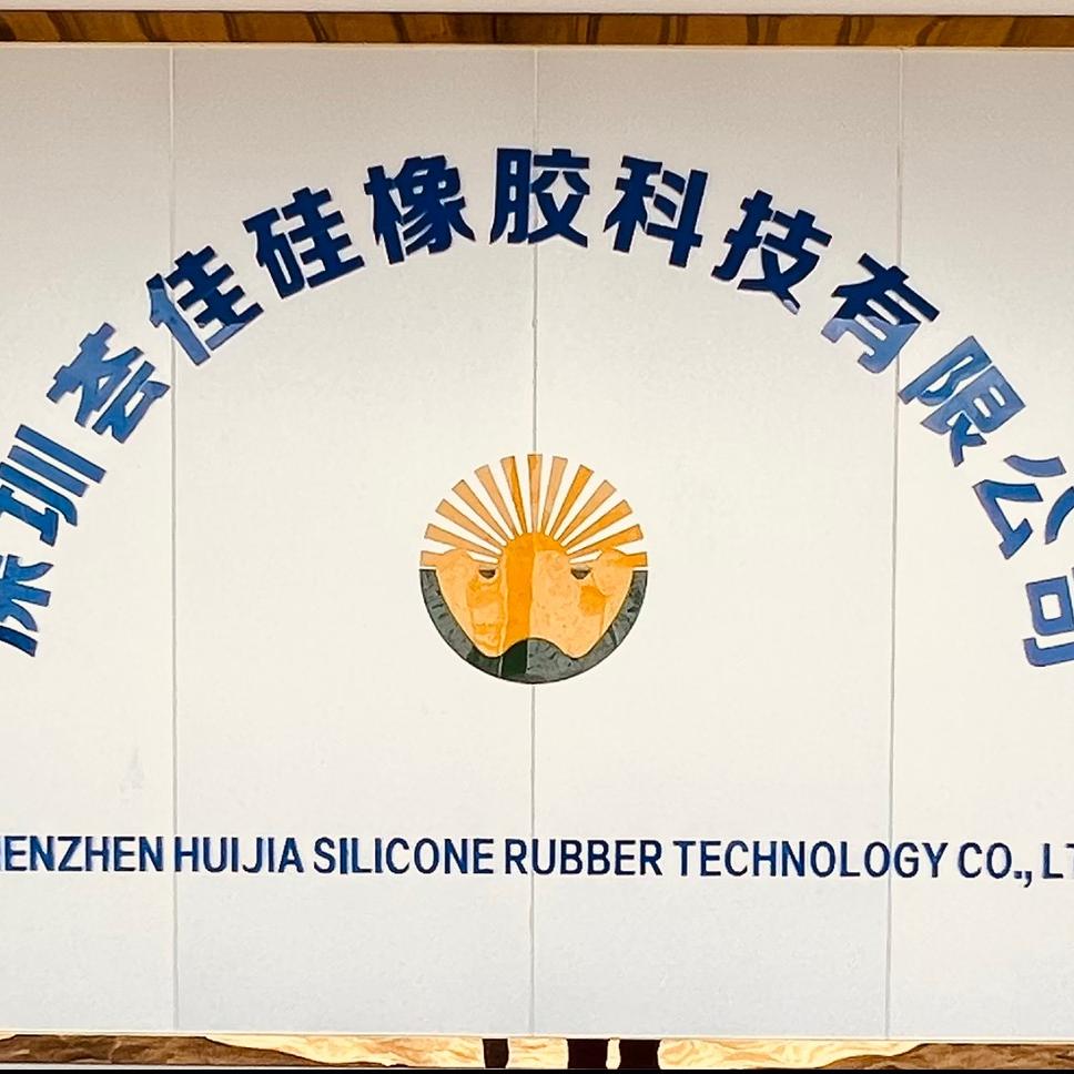 硅胶制品／儿童用品/宠物用品厂家–荟佳