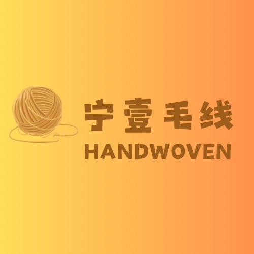 宁壹毛线