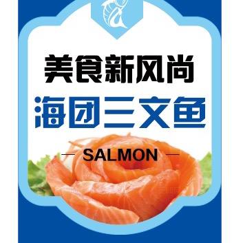 海团鲜生-挪威三文鱼