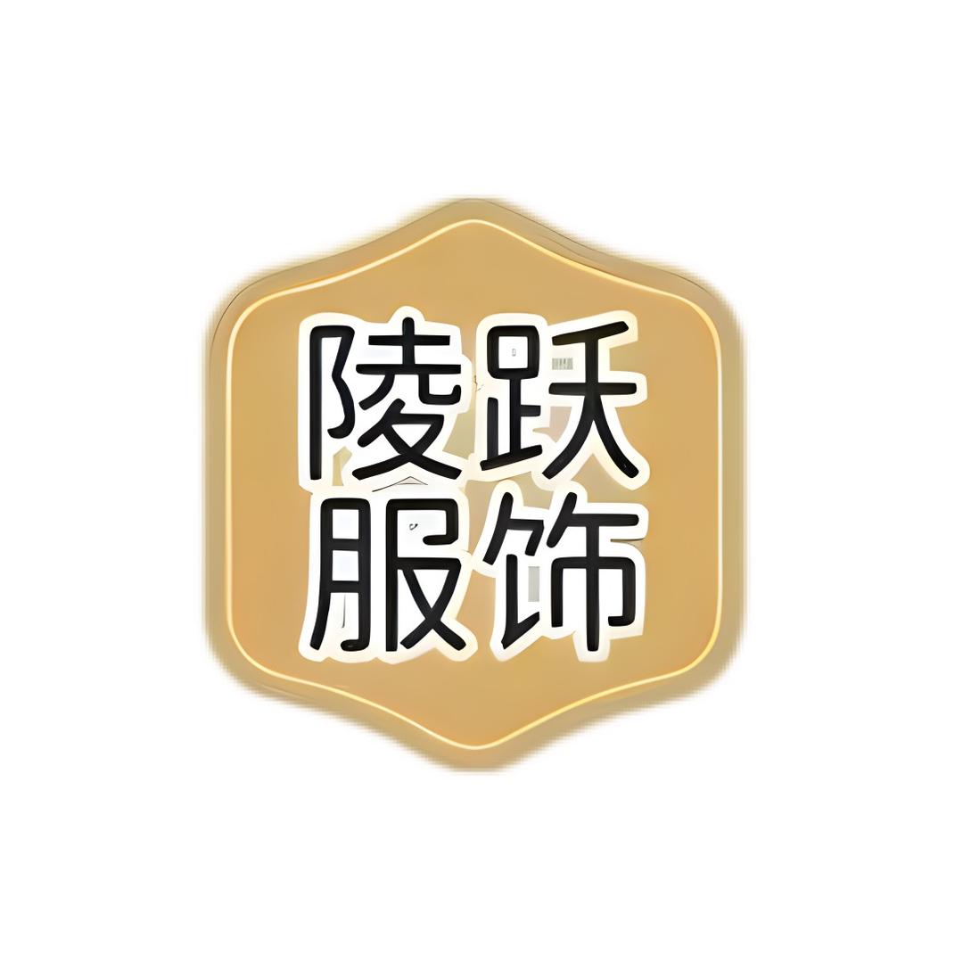 陵跃水貂品质男装