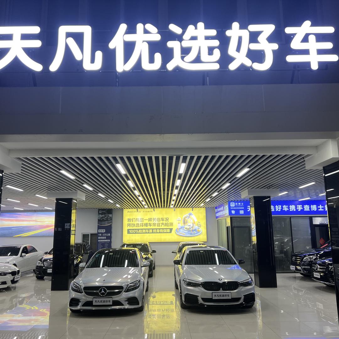 天凡好车（半价BBA全系）
