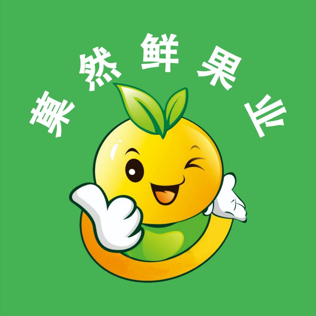 菓然鲜果业·恋购(豫府花园店)