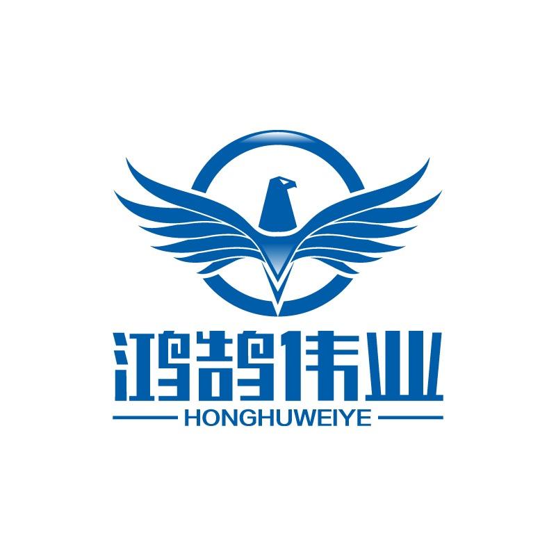 鸿鹄伟业