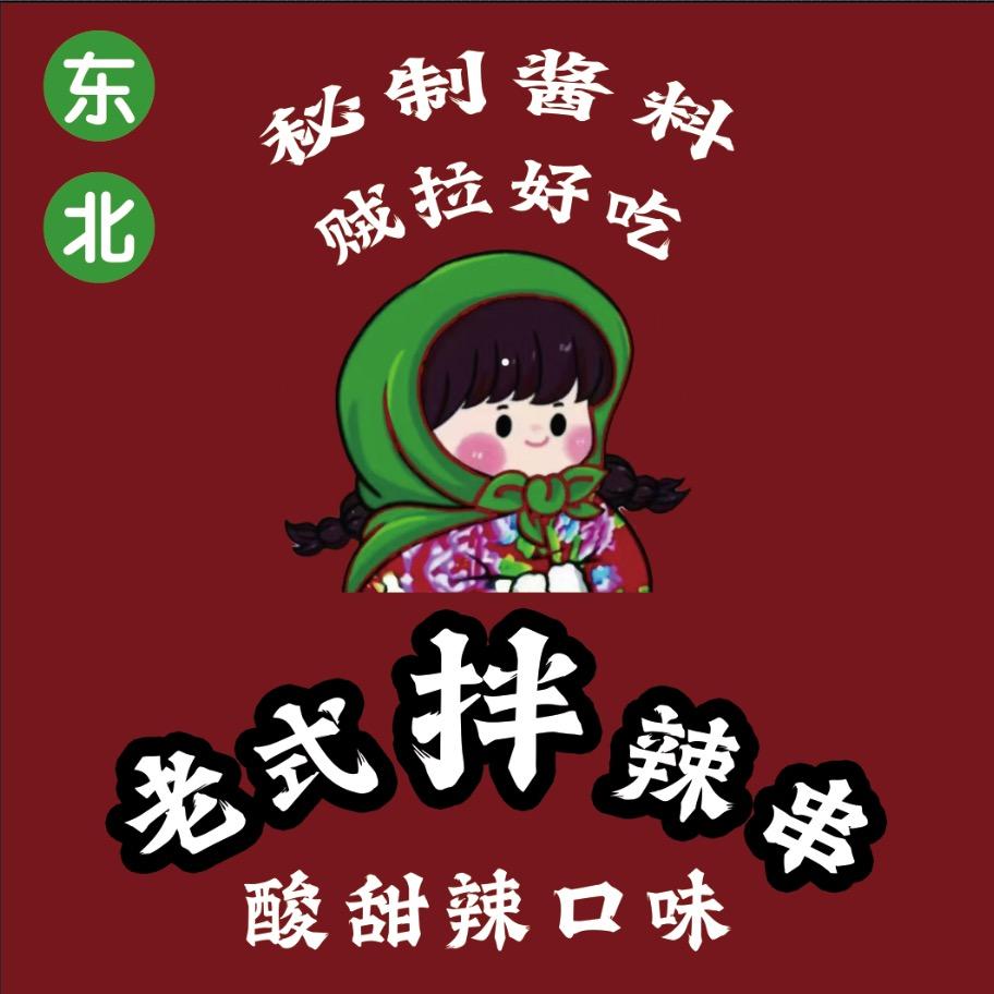 东北老式拌辣串（辛集芙蓉岛夜市）