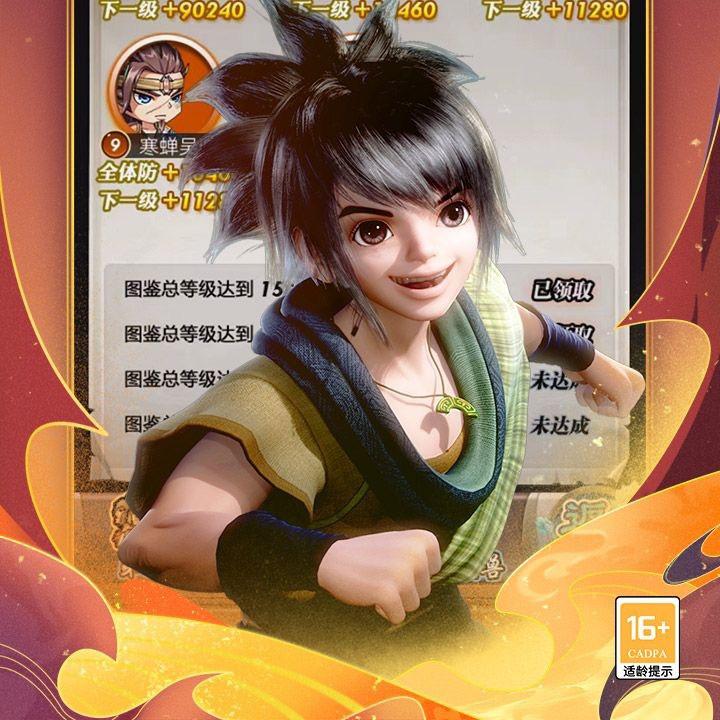 秦时明月新版（苹果安卓通用）闪焰