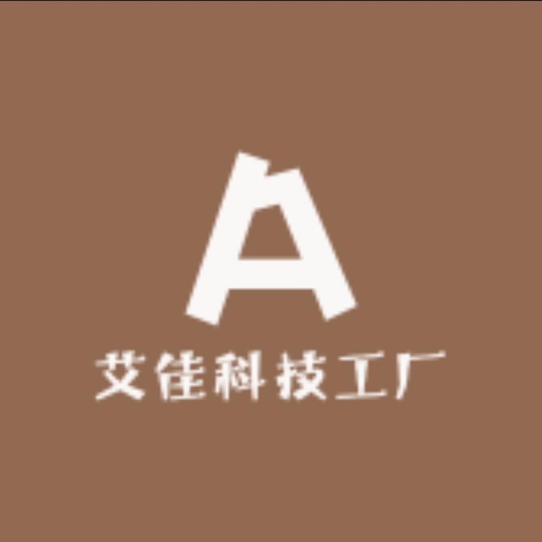 艾佳科技工厂店