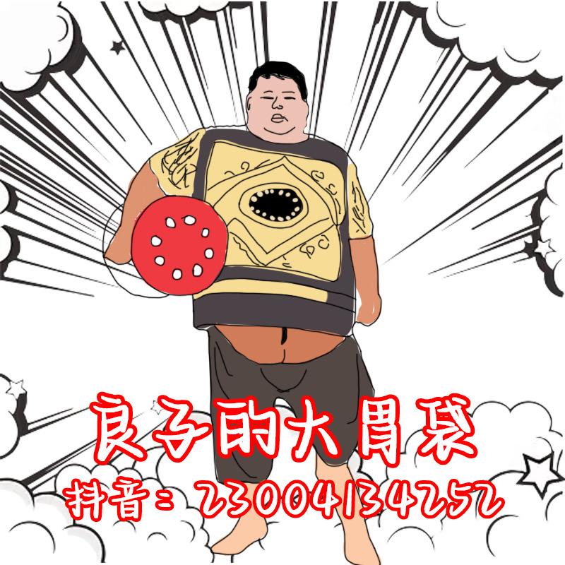 良子的大胃袋（直播切片这一块）