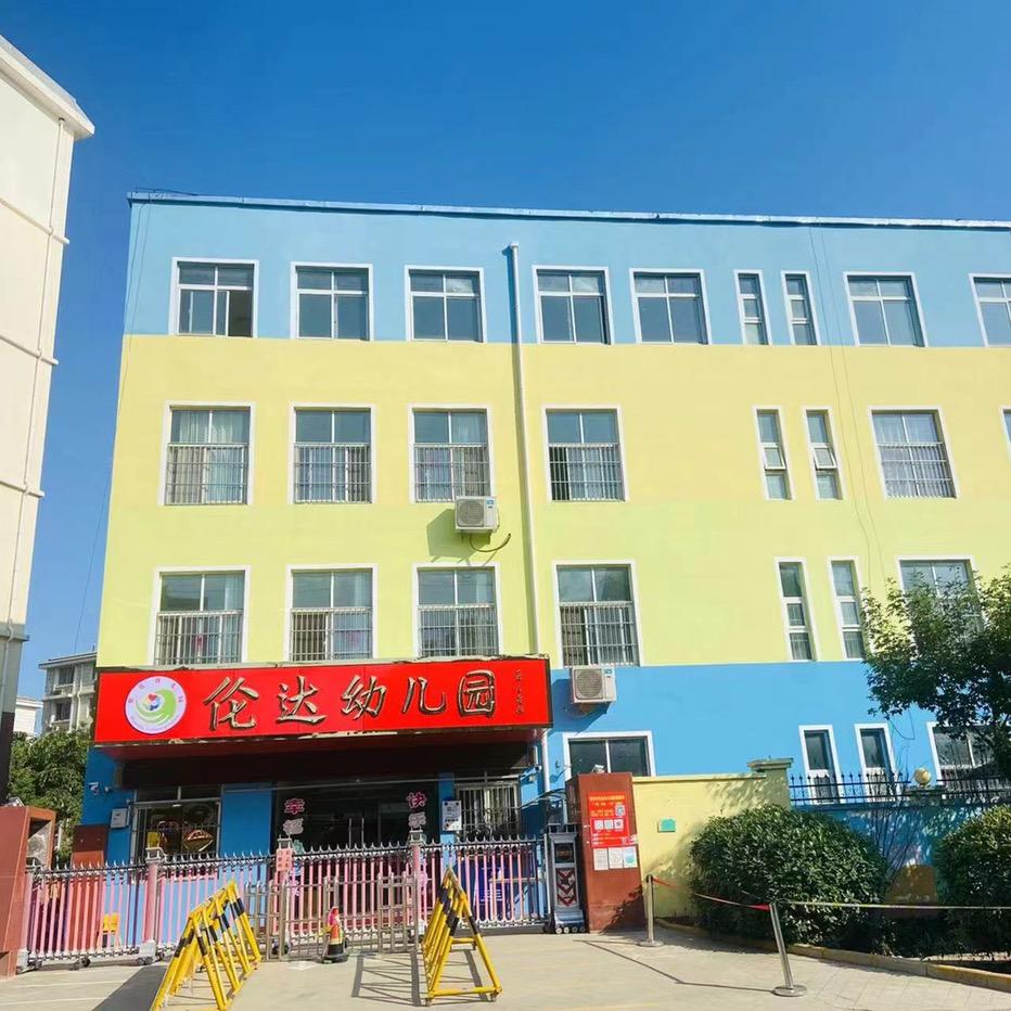 哎呀伦达幼儿园