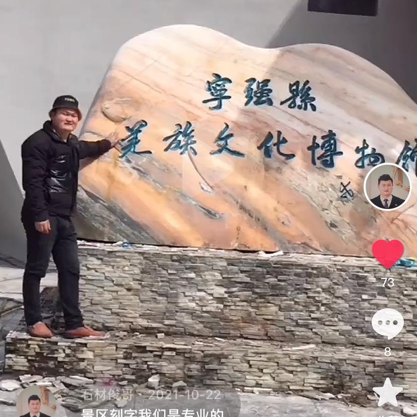 石材俊哥