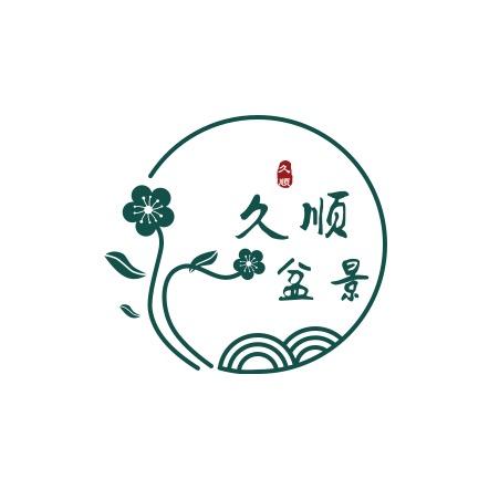 久顺盆景