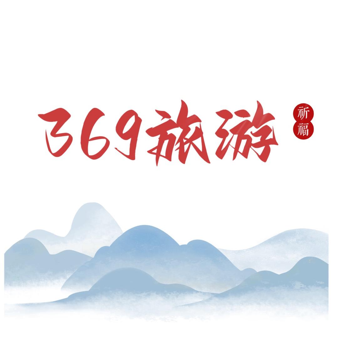 369旅游朱明杰