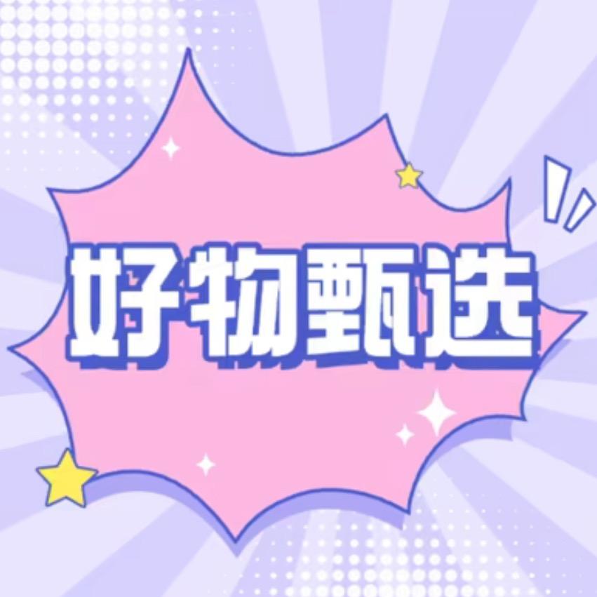 精选百货优选