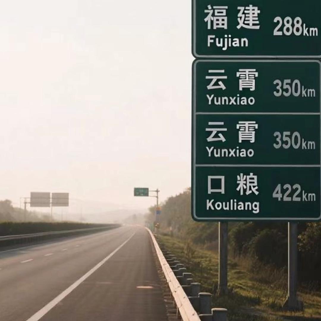 平安！