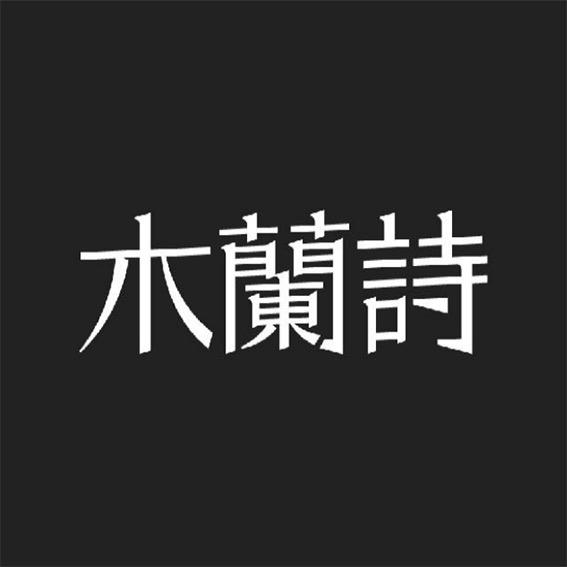 木兰诗美妆旗舰店