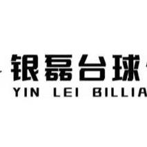 银磊台球俱乐部官方号
