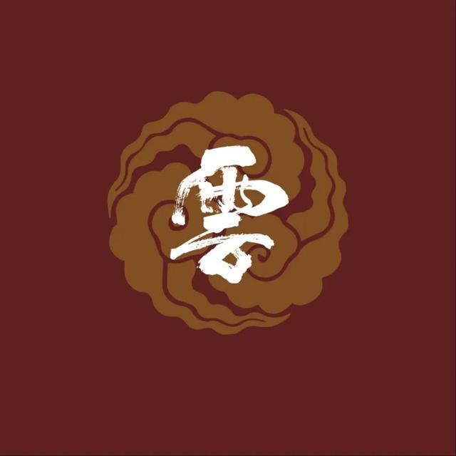 德云论H