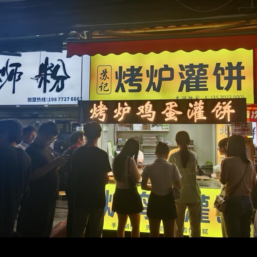 励志老苏