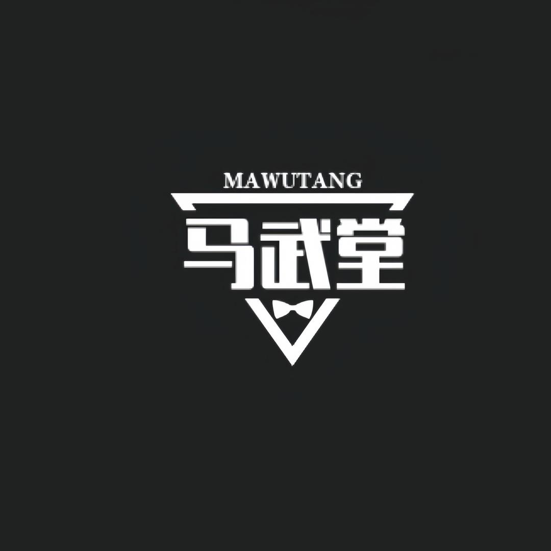 马武堂