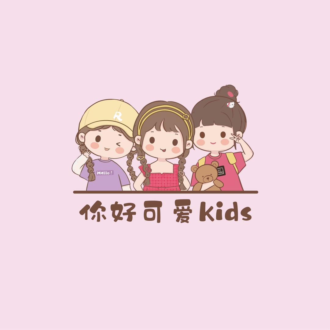 你好可爱kids