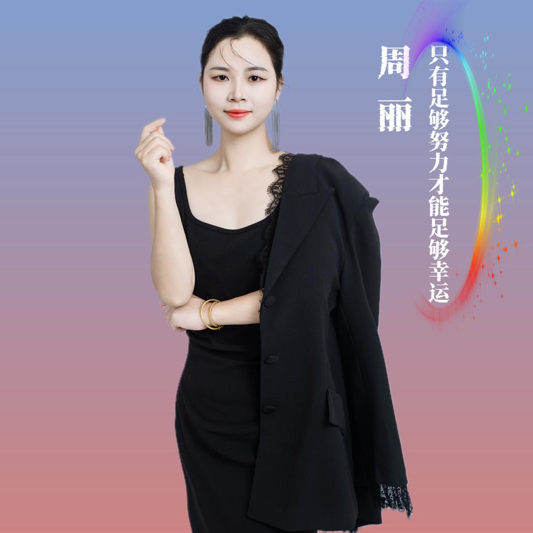 郴州惜美梵采（丽丽）