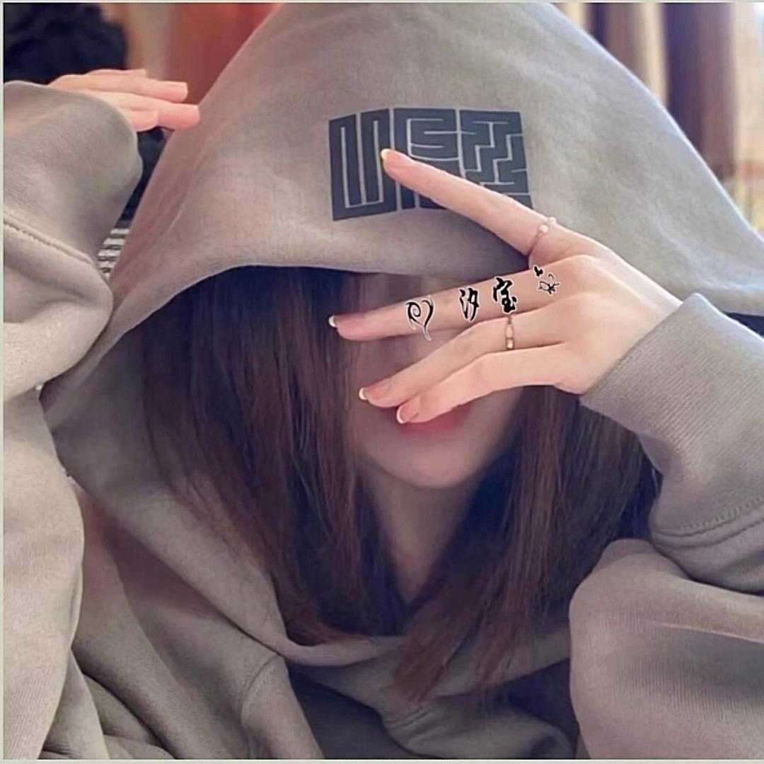 汐 宝