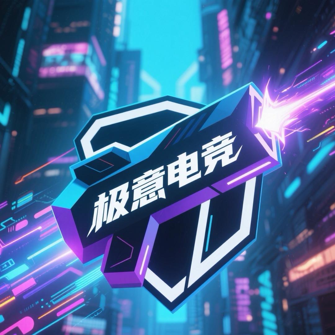 极意电竞（三角洲）