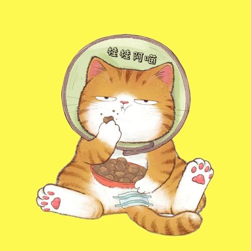 桂桂阿喵