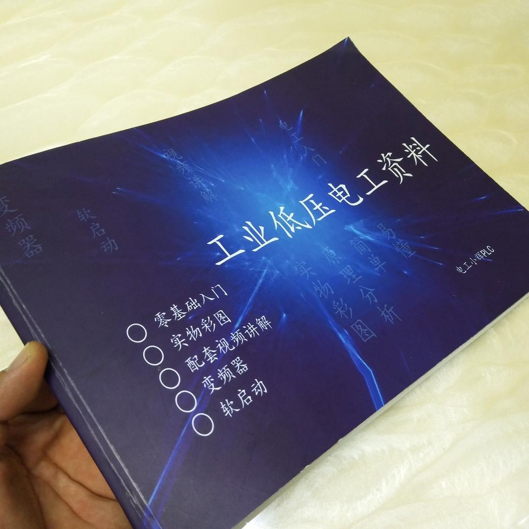 电工小辉PLC