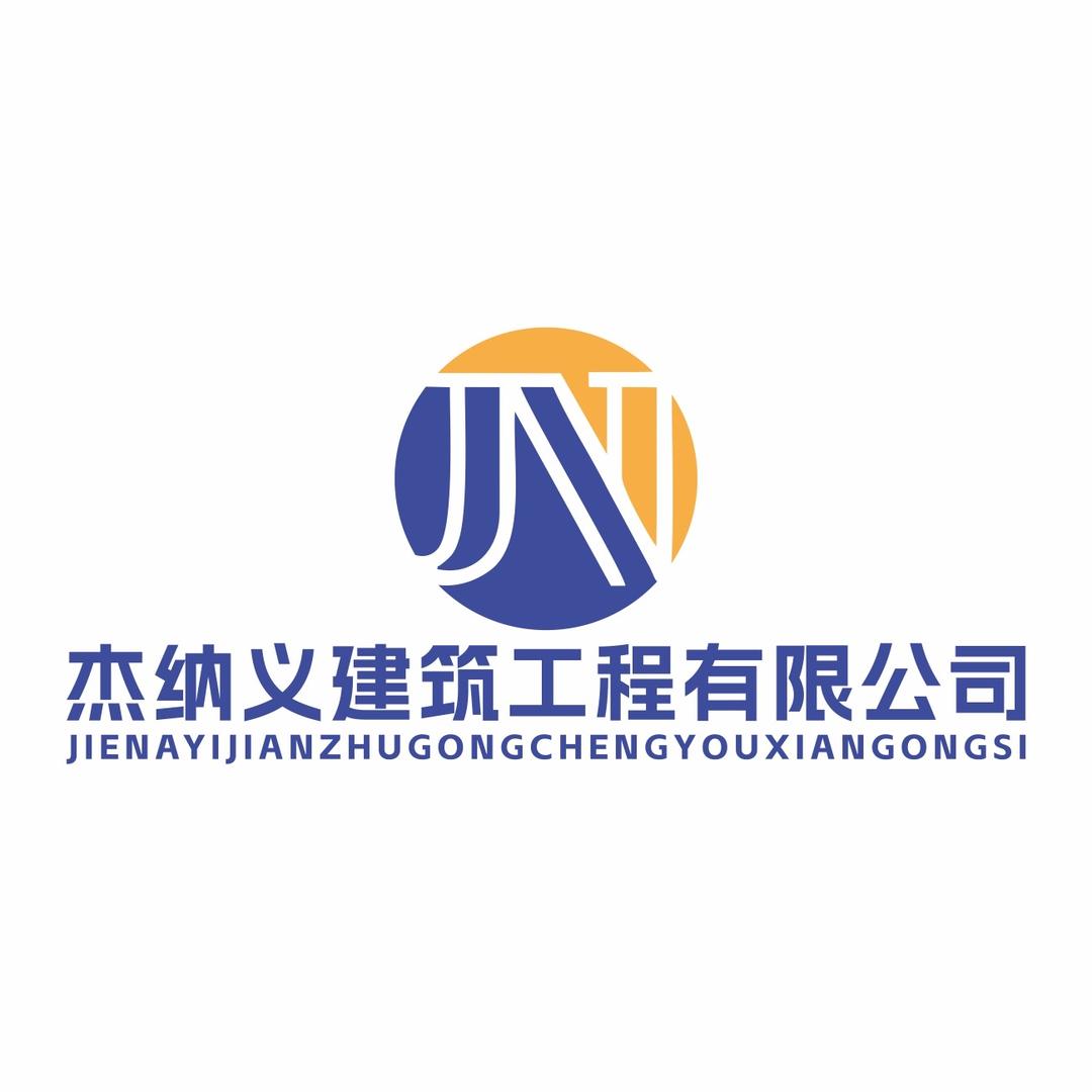 杰纳义  🔥杰🎩哥🔥