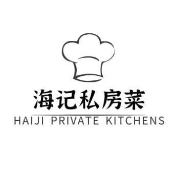 海记私房菜