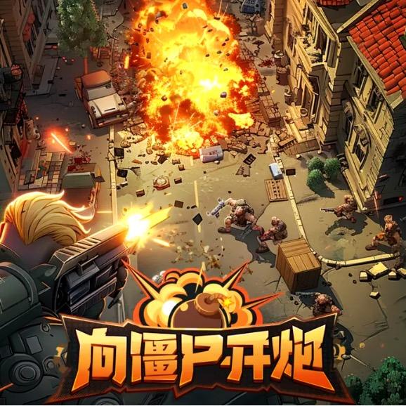 向僵尸开炮-宴初