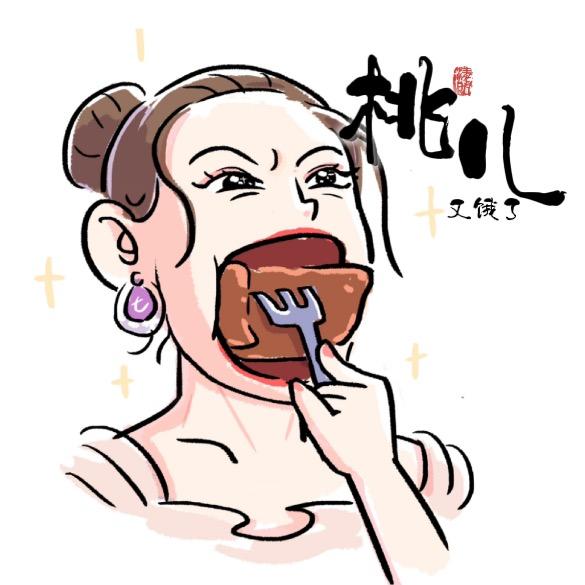 桃儿又饿了