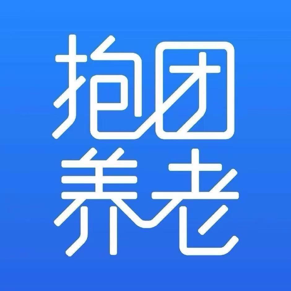 抱团养老袁姐