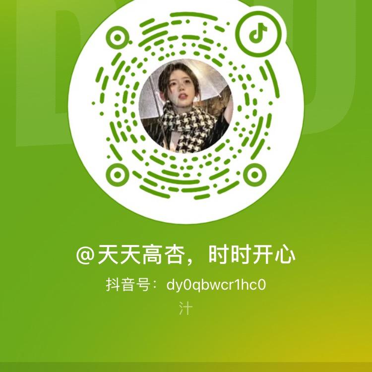 天天高杏，时时开心