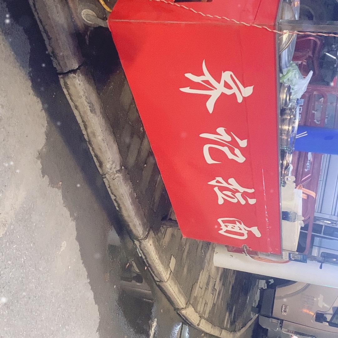 齐记拉面