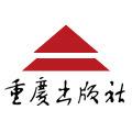 重庆出版社官方旗舰店