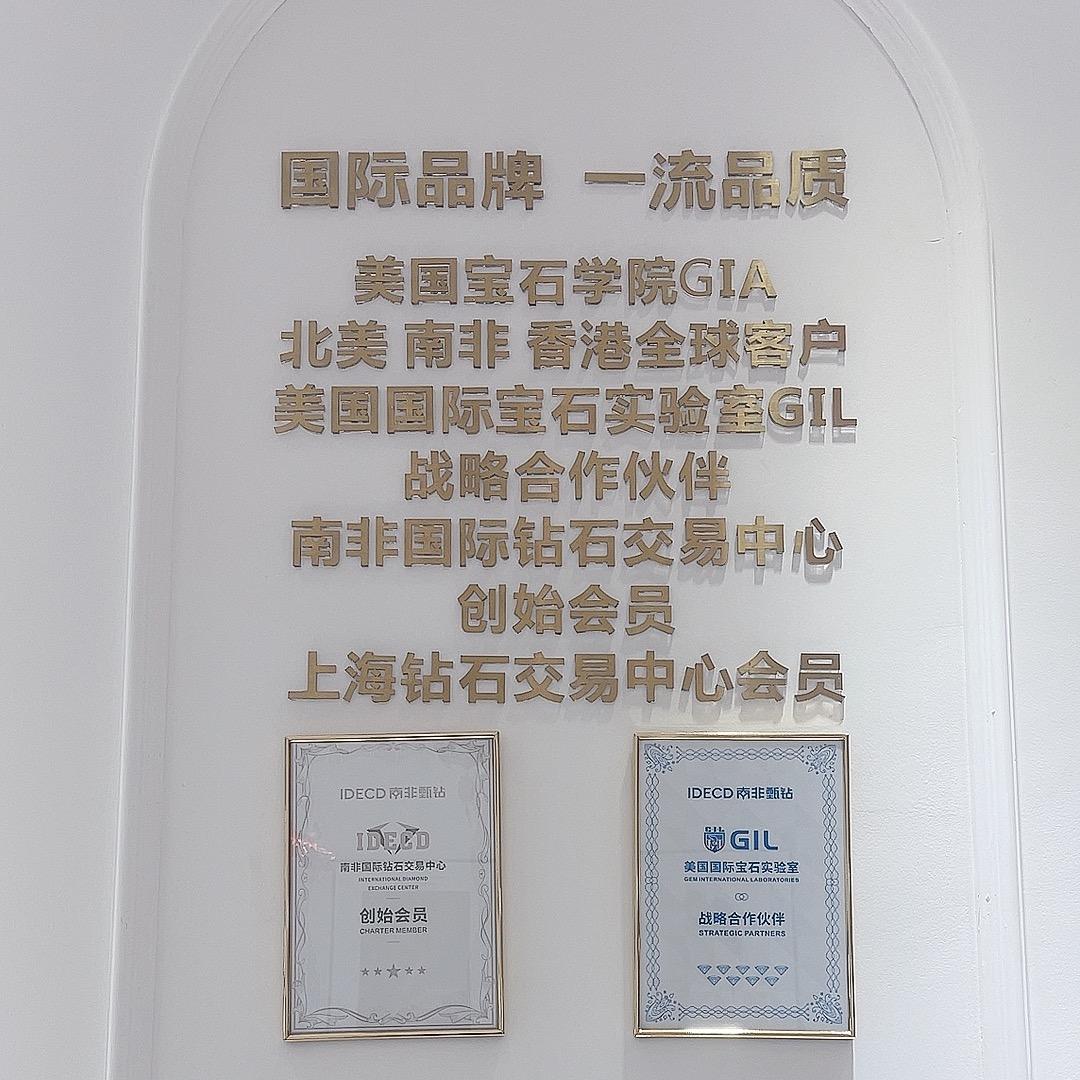 南非甄钻IDECD(上海)